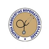 Εταιρεία Παθολογίας Βορειοδυτικής Ελλάδος