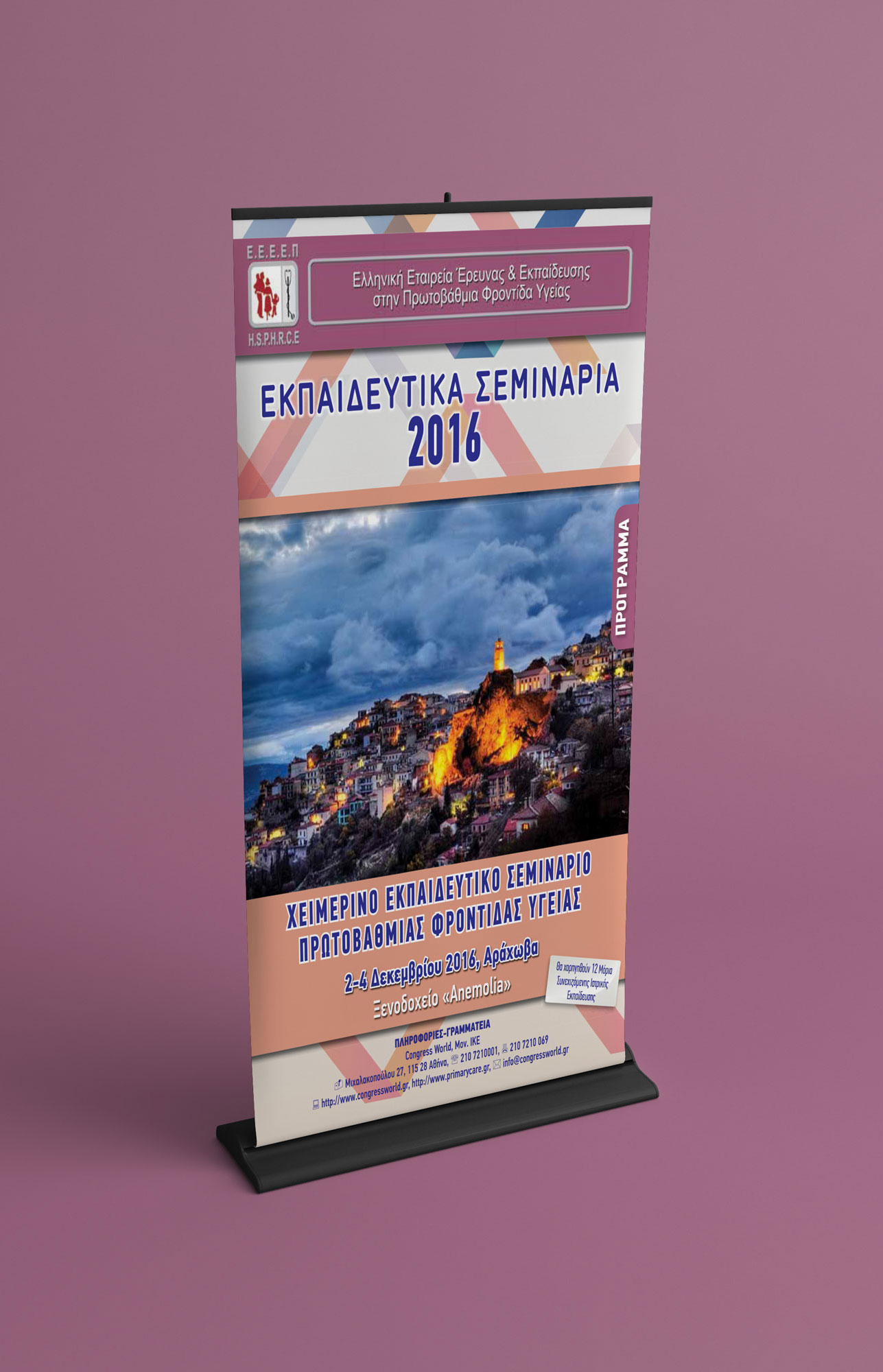 ΧΕΙΜΕΡΙΝΟ ΕΚΠΑΙΔΕΥΤΙΚΟ ΣΕΜΙΝΑΡΙΟ