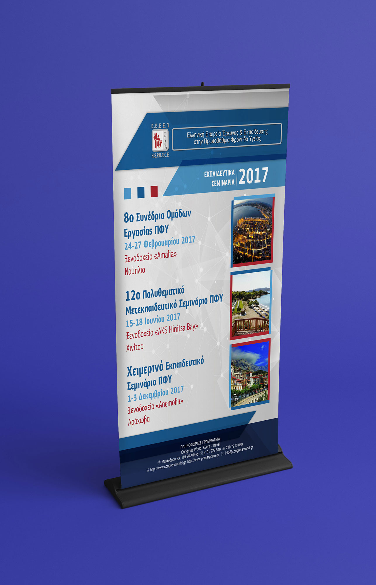 ΕΚΠΑΙΔΕΥΤΙΚΑ ΣΕΜΙΝΑΡΙΑ 2017