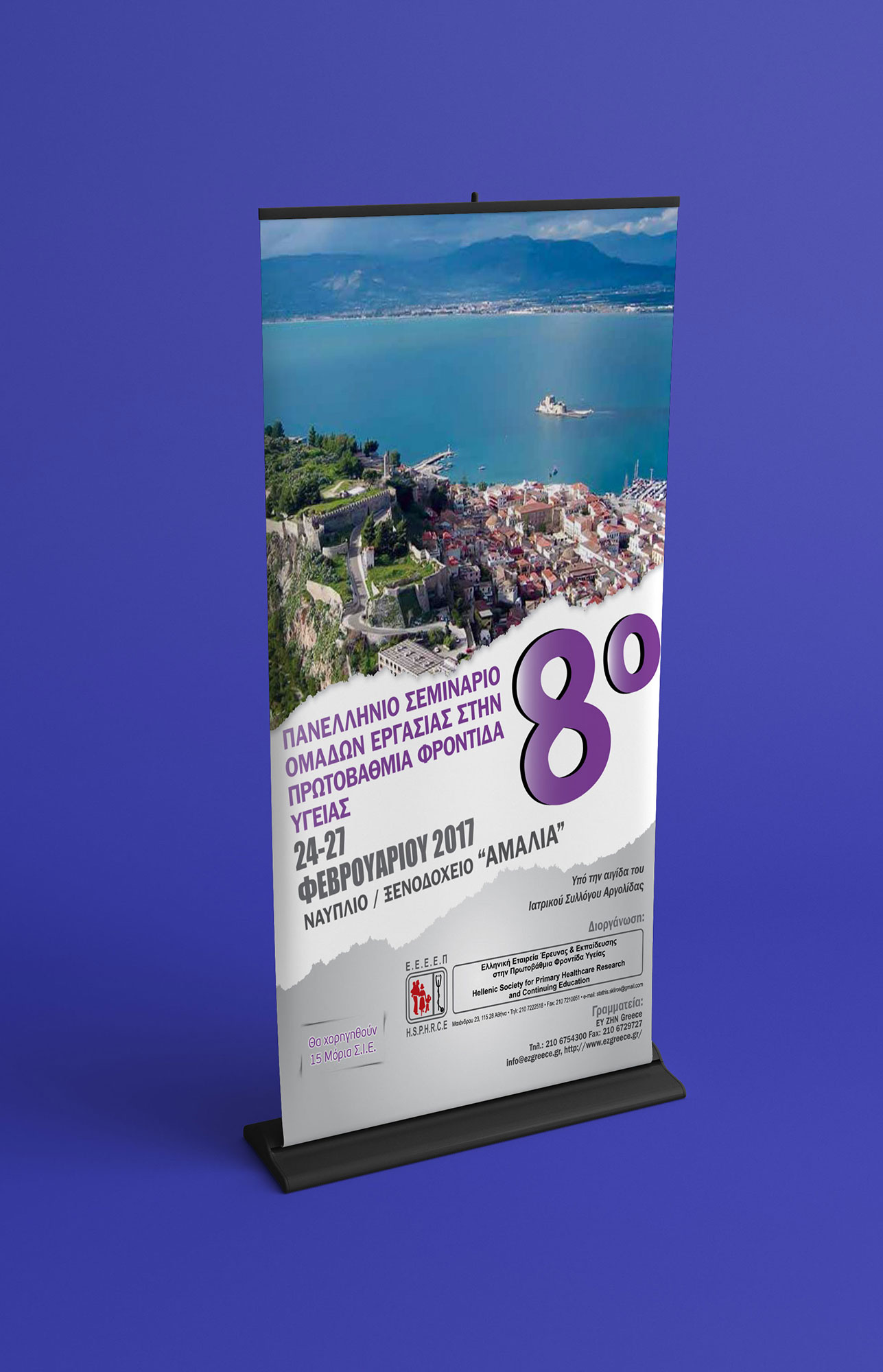 8ο ΠΑΝΕΛΛΗΝΙΟ ΣΕΜΙΝΑΡΙΟ