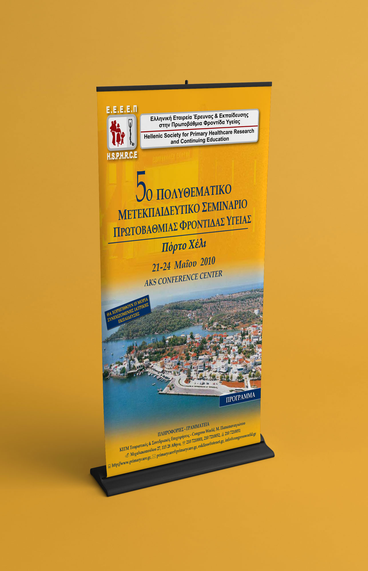 5ο ΠΟΛΥΘΕΜΑΤΙΚΟ ΜΕΤΕΚΠΑΙΔΕΥΤΙΚΟ ΣΕΜΙΝΑΡΙΟ ΠΡΩΤΟΒΑΘΜΙΑΣ ΦΡΟΝΤΙΔΑΣ ΥΓΕΙΑΣ