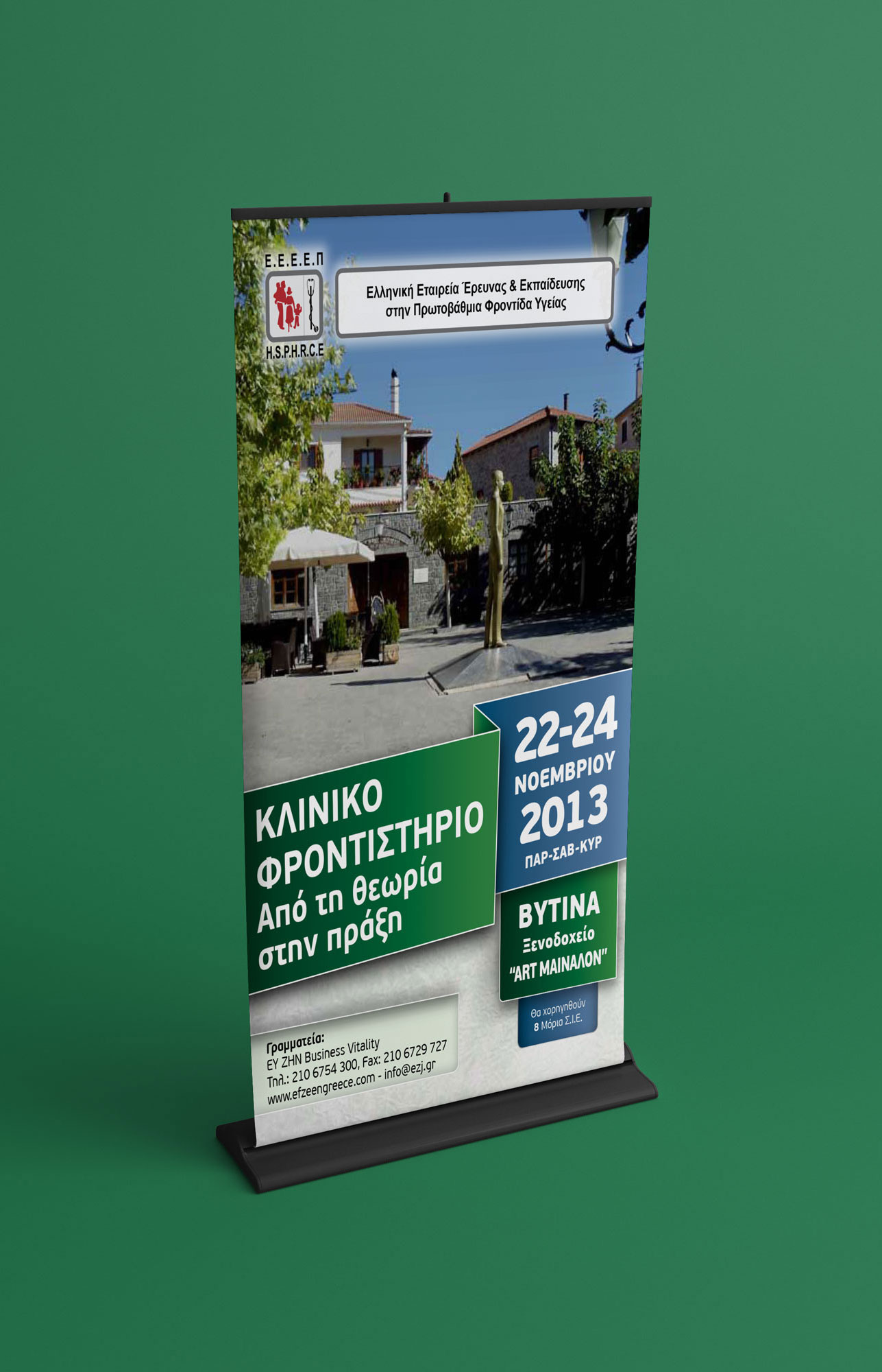 ΚΛΙΝΙΚΟ ΦΡΟΝΤΙΣΤΗΡΙΟ – ΑΠΟ ΤΗ ΘΕΩΡΙΑ ΣΤΗΝ ΠΡΑΞΗ